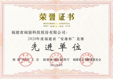 Good news‖Fujian Minxuan Technology Co., Ltd. was awarded as an advanced unit of Fujian Province's 